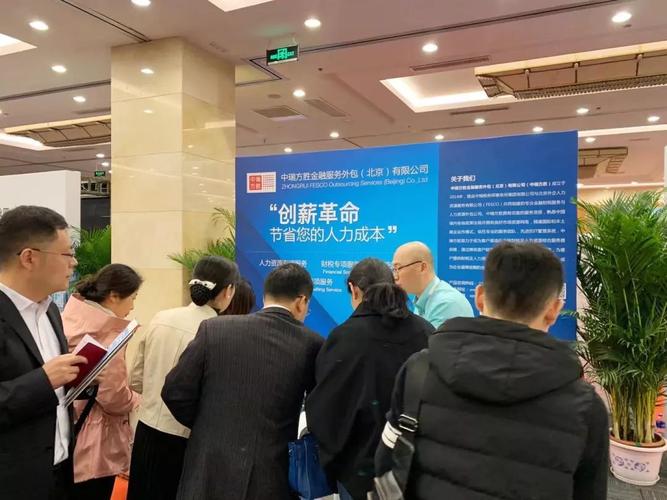 中瑞方勝亮相第五屆中國(guó)人力資源服務(wù)戰(zhàn)略發(fā)展大會(huì)，共話行業(yè)新未來(lái)