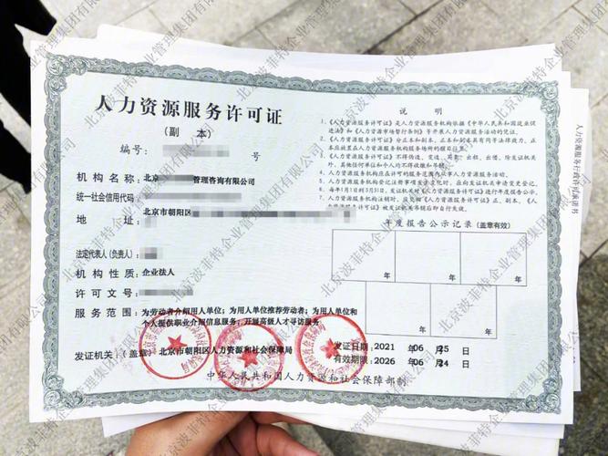 人力資源服務許可證 從事人力資源服務的法定通行證與辦理指南